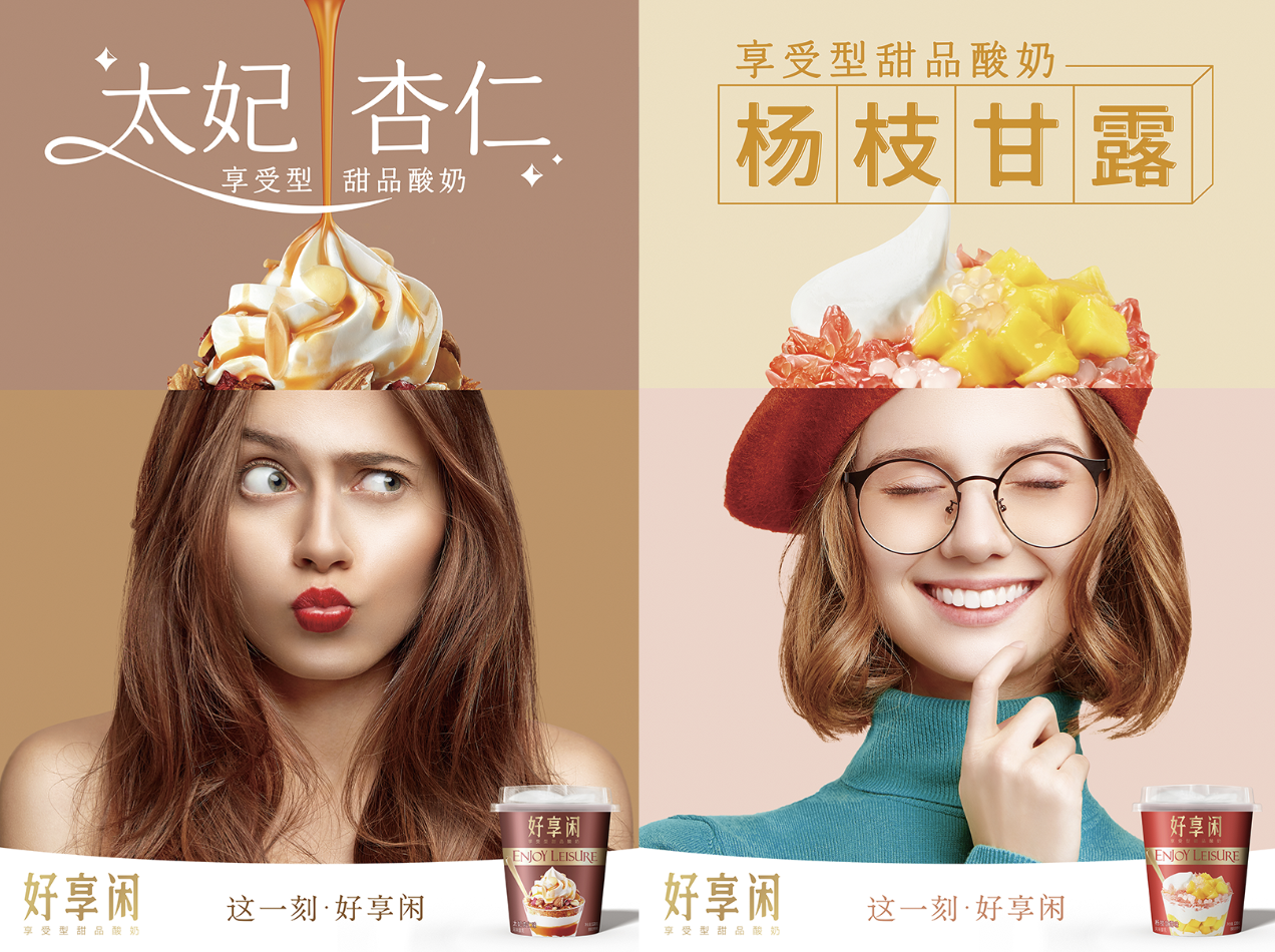 好享闲”甜品时刻，享受酸奶新风尚