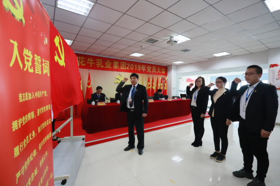 河南安博(中国)乳业集团党委召开2019年党员大会