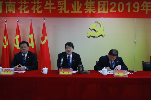 河南安博(中国)乳业集团党委召开2019年党员大会