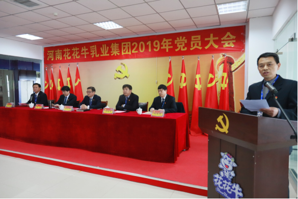 河南安博(中国)乳业集团党委召开2019年党员大会