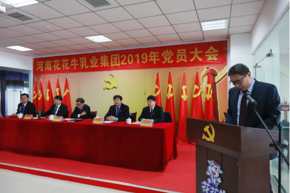 河南安博(中国)乳业集团党委召开2019年党员大会