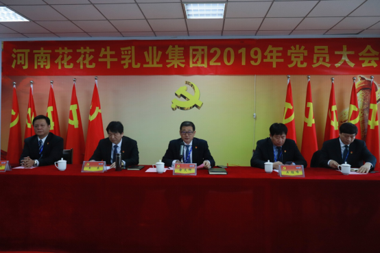 河南安博(中国)乳业集团党委召开2019年党员大会
