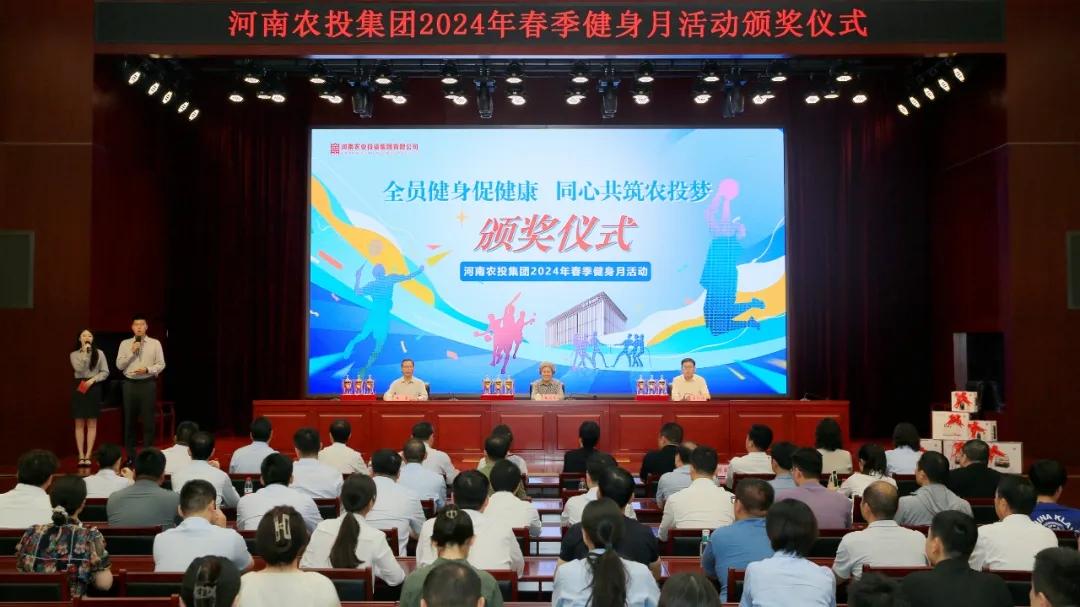 省农投集团2024年春季健身月活动颁奖仪式举行,安博(中国)联队获得优异成绩! 省农投集团2024年春季健身月活动颁奖仪式举行,安博(中国)联队获得优异成绩!