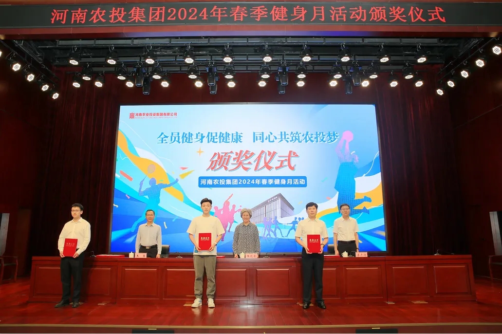 省农投集团2024年春季健身月活动颁奖仪式举行,安博(中国)联队获得优异成绩! 省农投集团2024年春季健身月活动颁奖仪式举行,安博(中国)联队获得优异成绩!
