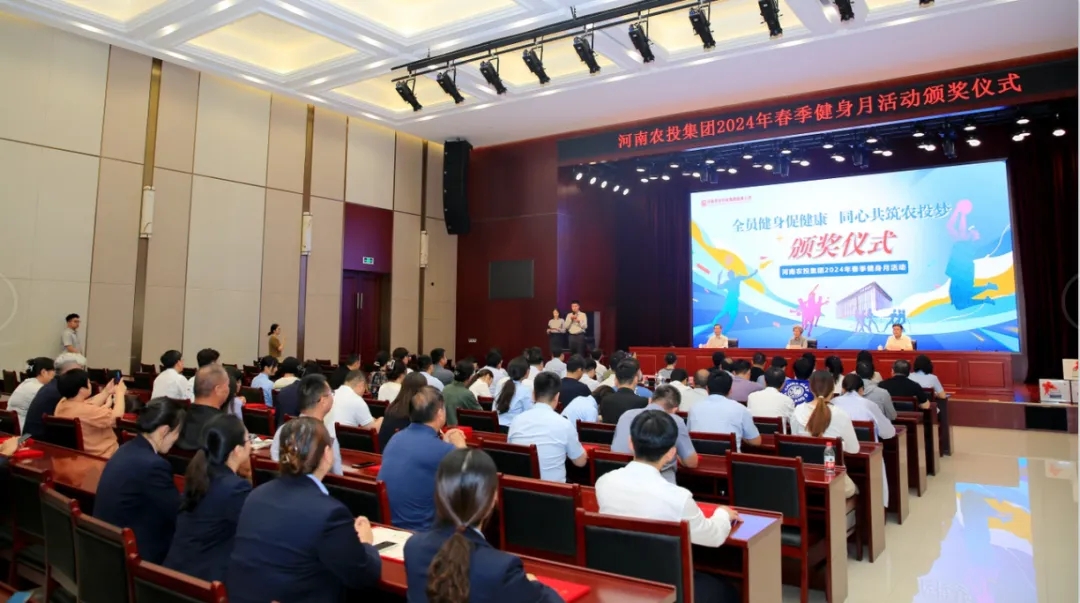 省农投集团2024年春季健身月活动颁奖仪式举行,安博(中国)联队获得优异成绩! 省农投集团2024年春季健身月活动颁奖仪式举行,安博(中国)联队获得优异成绩!
