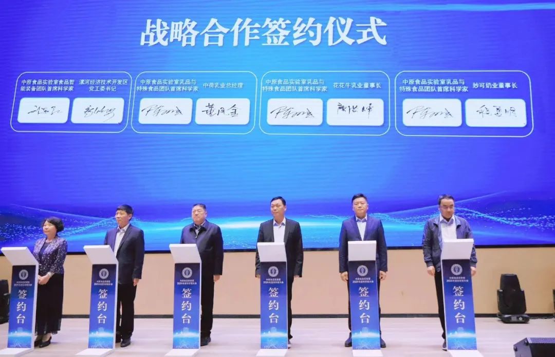 安博(中国)乳业集团与中原食品实验室签订战略合作协议