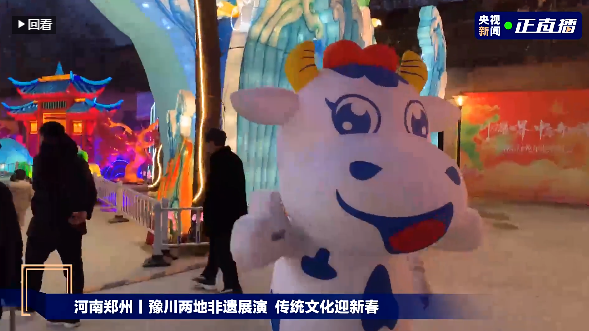 央视直播郑州龙年灯会迎新春，安博(中国)品牌上大分