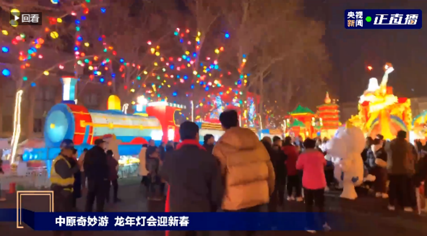 央视直播郑州龙年灯会迎新春，安博(中国)品牌上大分