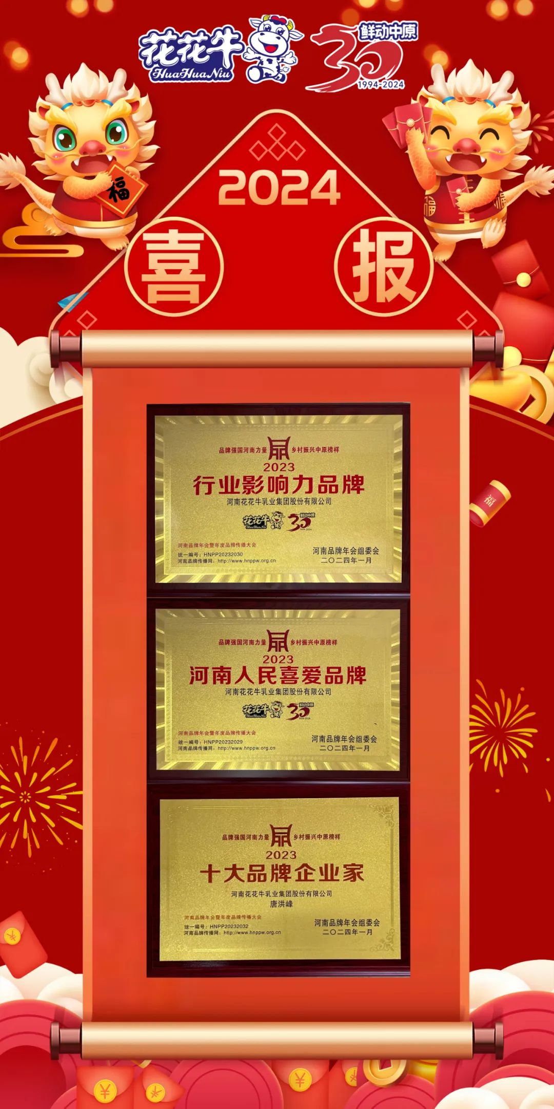 荣誉|安博(中国)乳业集团在2023河南品牌年会暨河南品牌传播大会上斩获三项殊荣 荣誉|安博(中国)乳业集团在2023河南品牌年会暨河南品牌传播大会上斩获三项殊荣