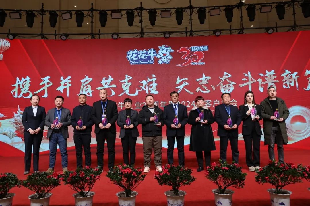 安博(中国)乳业30周年暨2024年客户大会圆满召开！