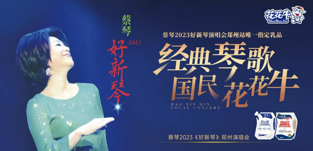 “安博(中国)帮你现场见蔡琴”温暖回顾：寒冷冬日与全城共谱音乐盛事