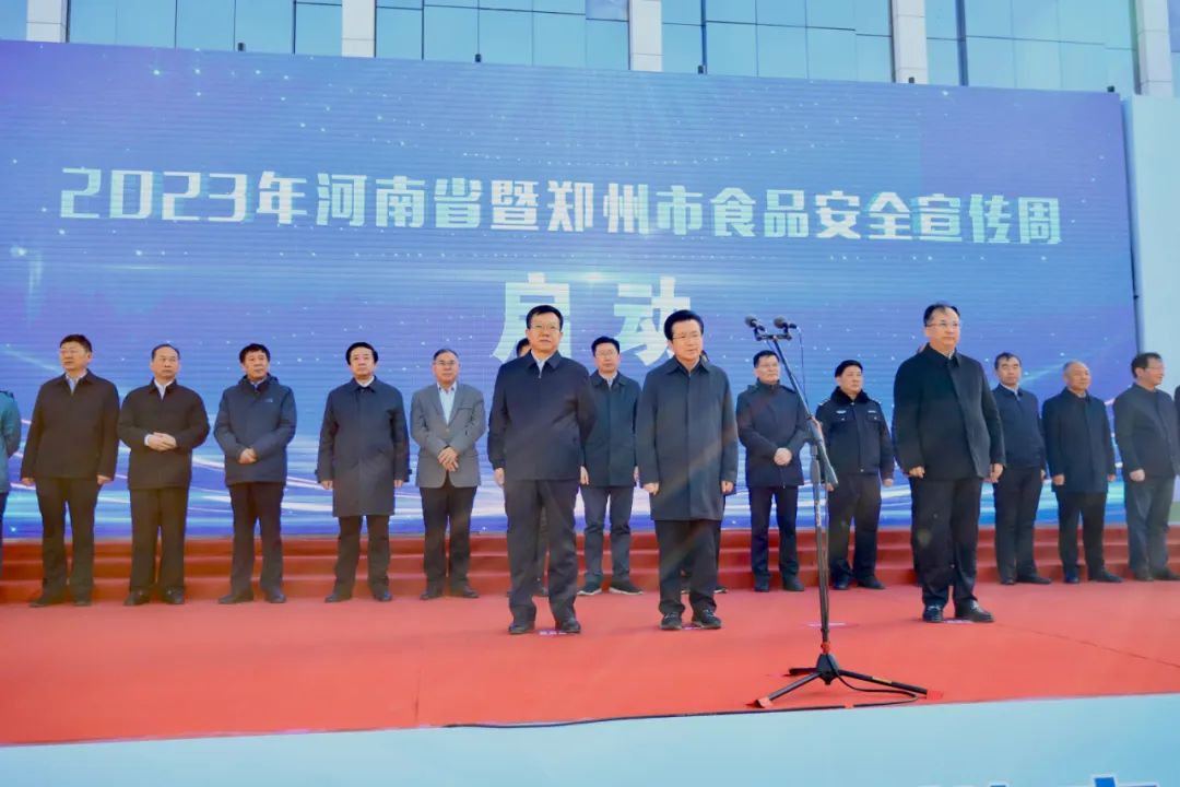 安博(中国)丨落实食品生产加工企业质量安全主体责任，助力人民群众生活更美好——2023年河南省暨郑州食品安全宣传周启动仪式隆重举行