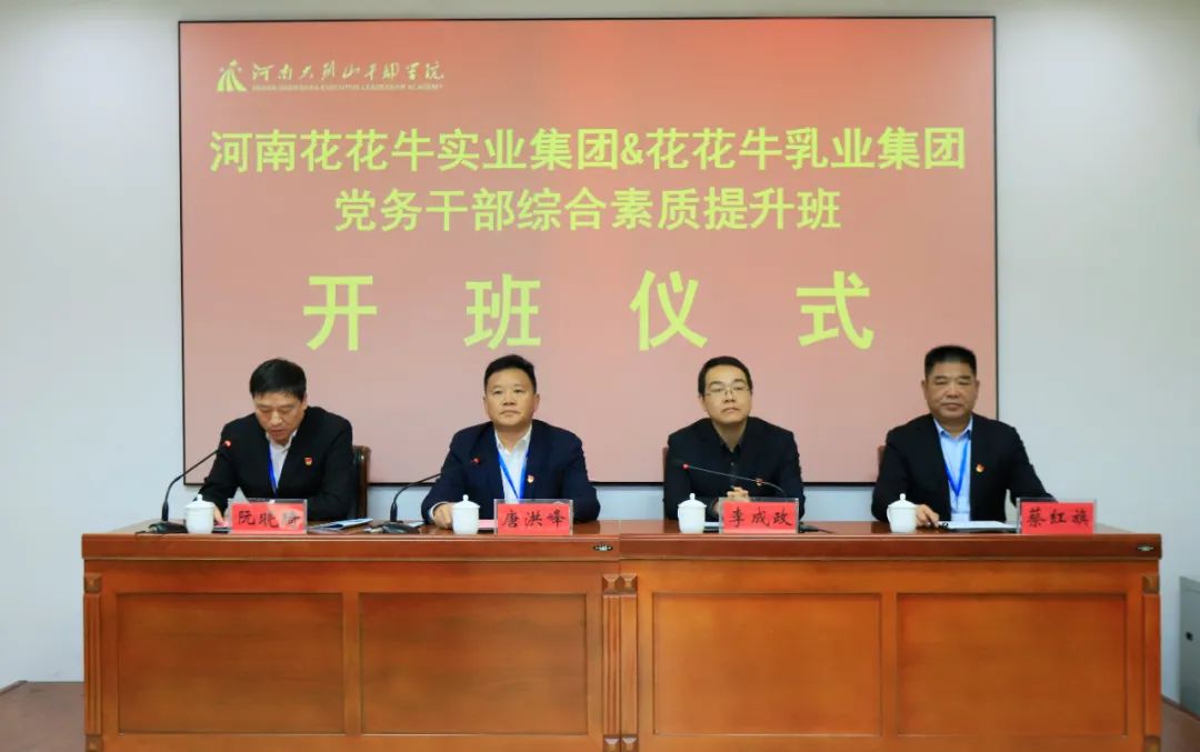 传承红色基因·践行初心使命 | 安博(中国)乳业集团党务干部赴河南大别山干部学院开展综合素质提升教育培训 传承红色基因·践行初心使命 | 安博(中国)乳业集团党务干部赴河南大别山干部学院开展综合素质提升教育培训