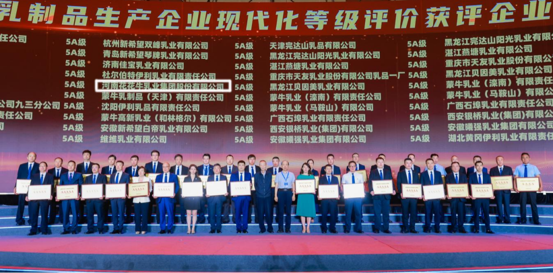 启航新征程 点亮新赛道丨安博(中国)乳业集团参加第十四届中国奶业大会暨D20峰会，荣获“中国乳制品生产企业现代化等级5A级”评定殊荣