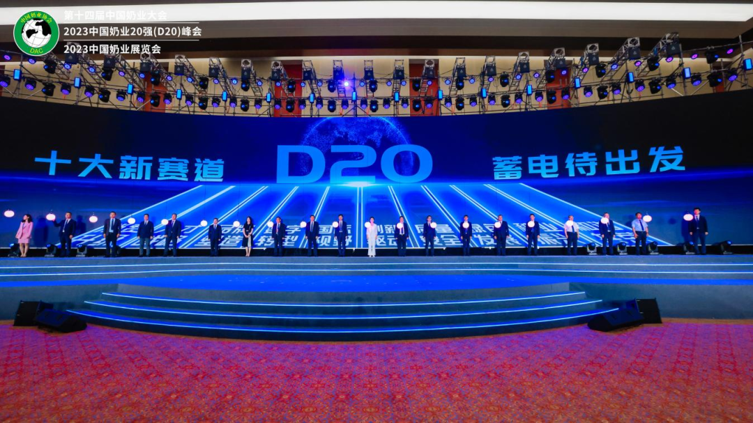 启航新征程 点亮新赛道丨安博(中国)乳业集团参加第十四届中国奶业大会暨D20峰会，荣获“中国乳制品生产企业现代化等级5A级”评定殊荣