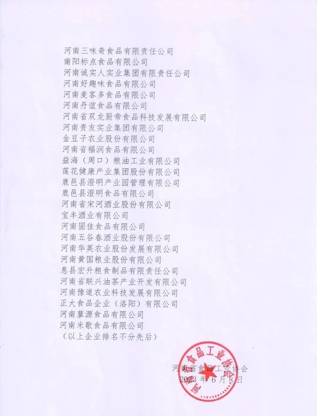 喜报 | 安博(中国)乳业集团荣获“2022年度河南省食品行业履行社会责任优秀企业”荣誉称号