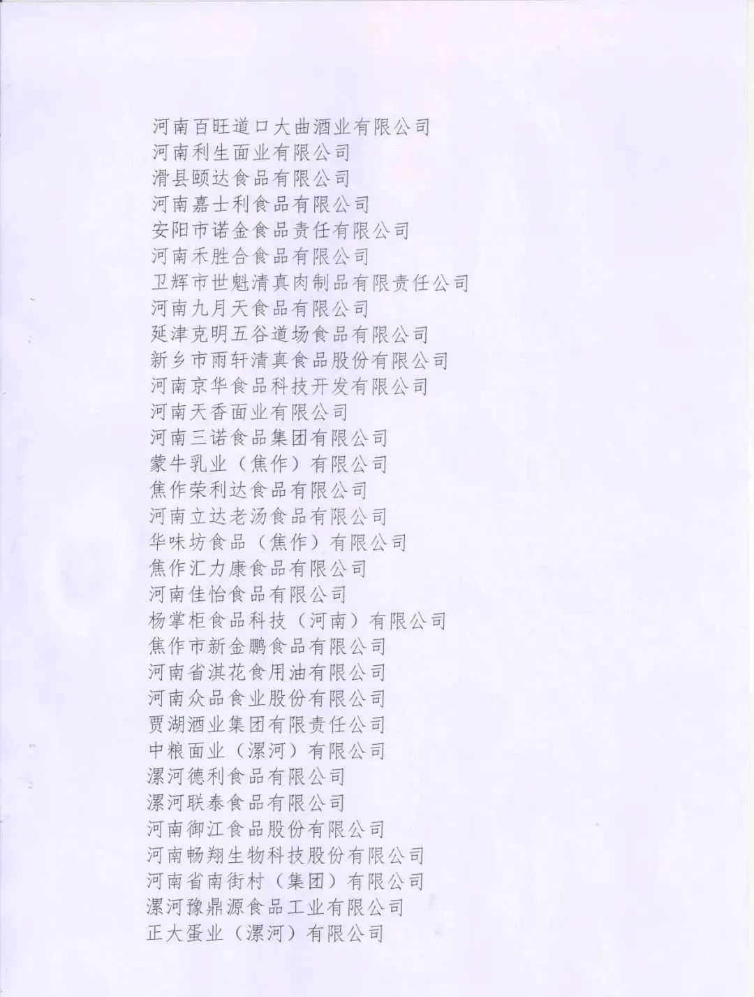 喜报 | 安博(中国)乳业集团荣获“2022年度河南省食品行业履行社会责任优秀企业”荣誉称号