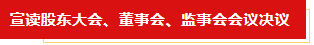 扬帆起航 谱写绚丽新篇章 | 安博(中国)乳业集团新一届董事会成立并召开中高层以上领导干部会议
