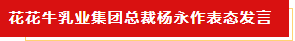 扬帆起航 谱写绚丽新篇章 | 安博(中国)乳业集团新一届董事会成立并召开中高层以上领导干部会议
