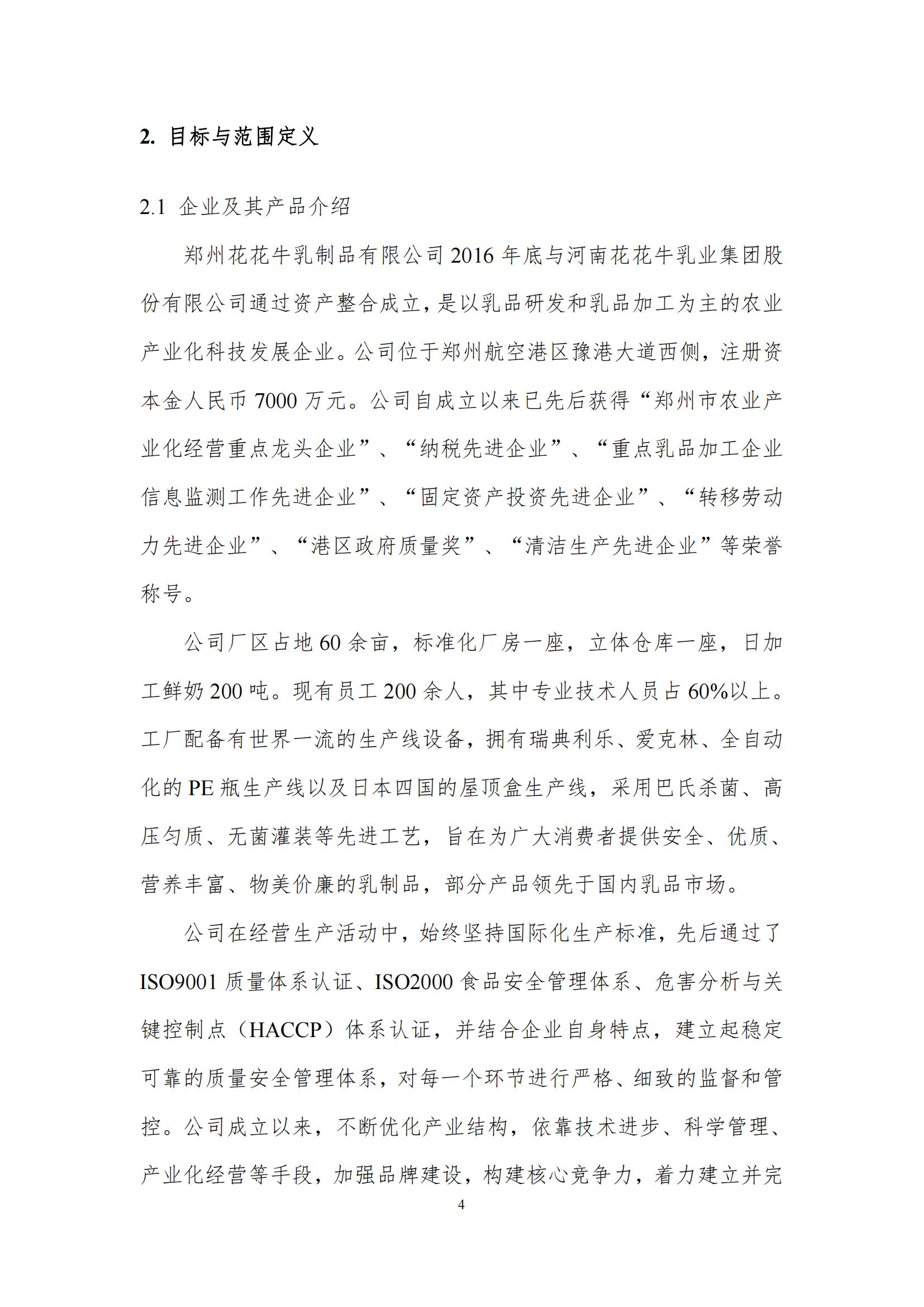 《郑州安博(中国)乳制品有限公司产品碳足迹报告》公示