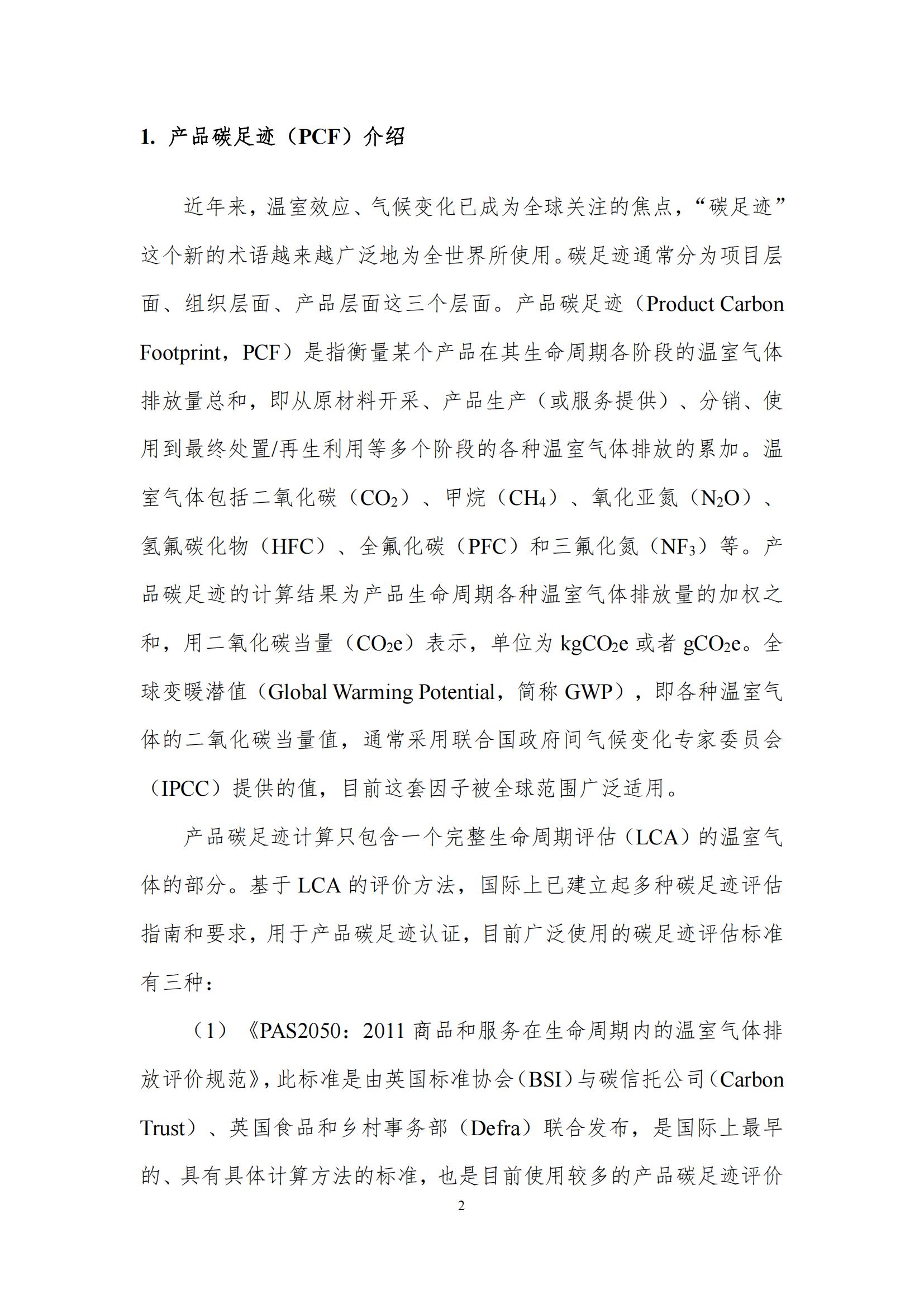 《郑州安博(中国)乳制品有限公司产品碳足迹报告》公示