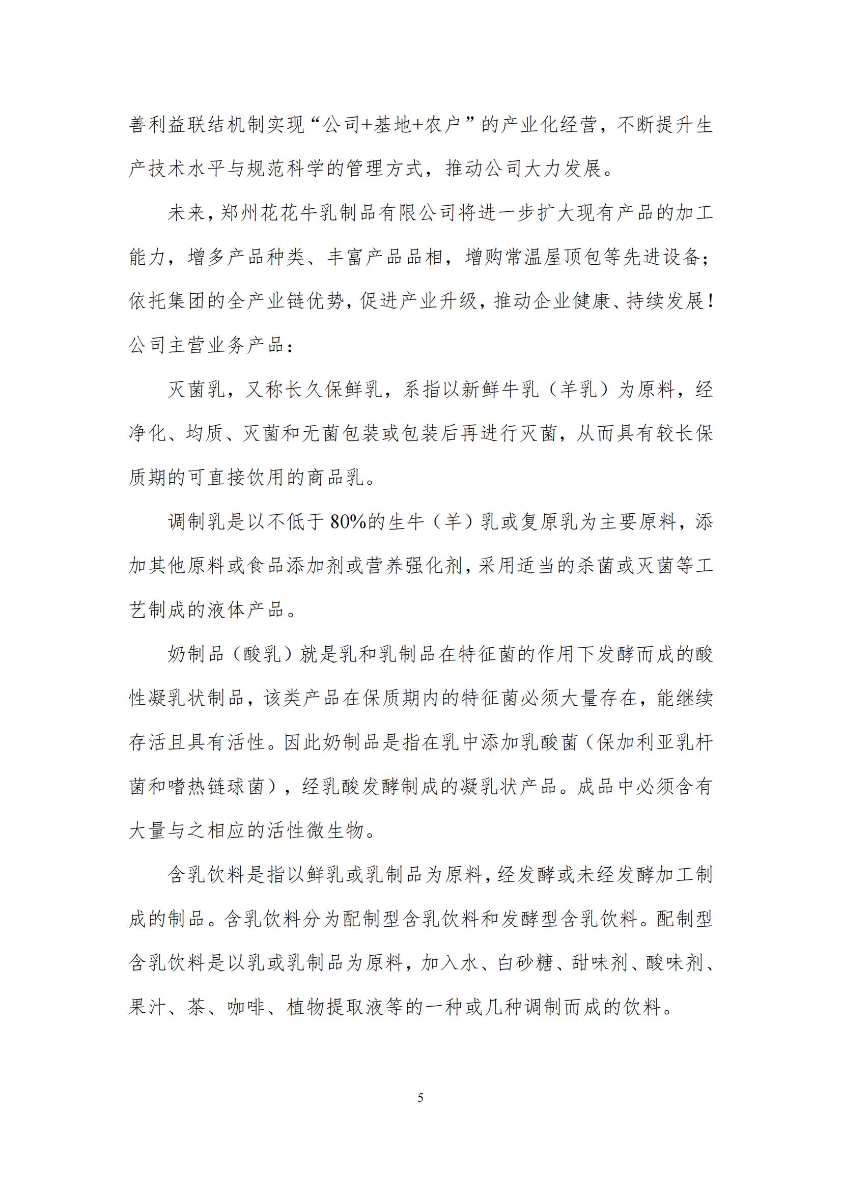 《郑州安博(中国)乳制品有限公司产品碳足迹报告》公示