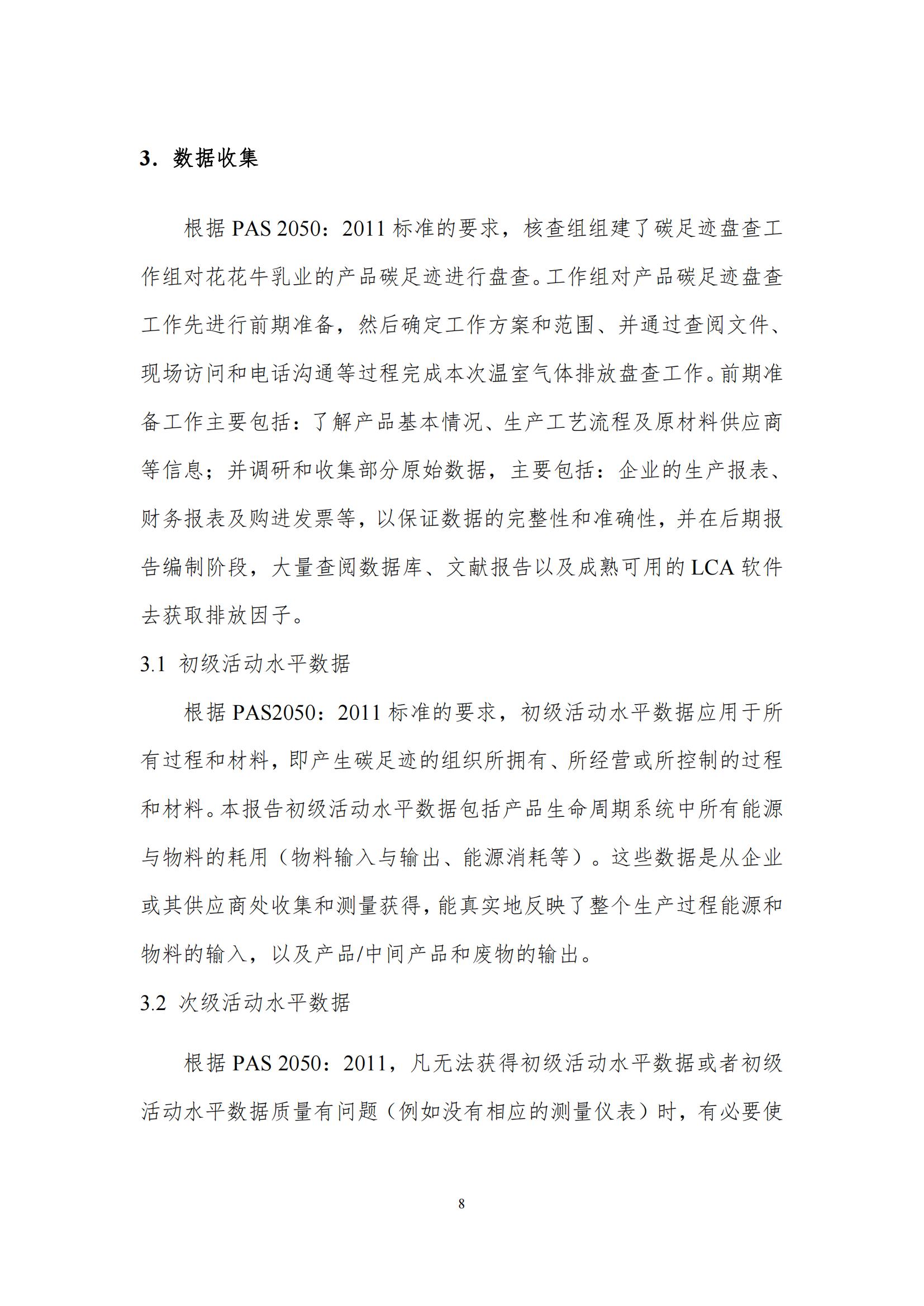 《郑州安博(中国)乳制品有限公司产品碳足迹报告》公示