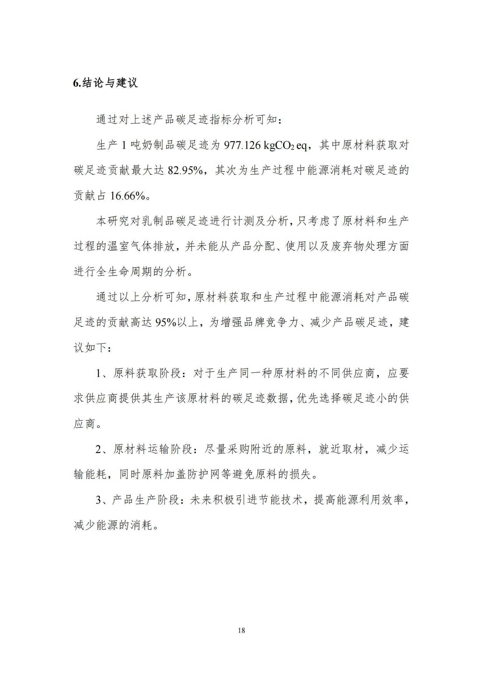 《郑州安博(中国)乳制品有限公司产品碳足迹报告》公示