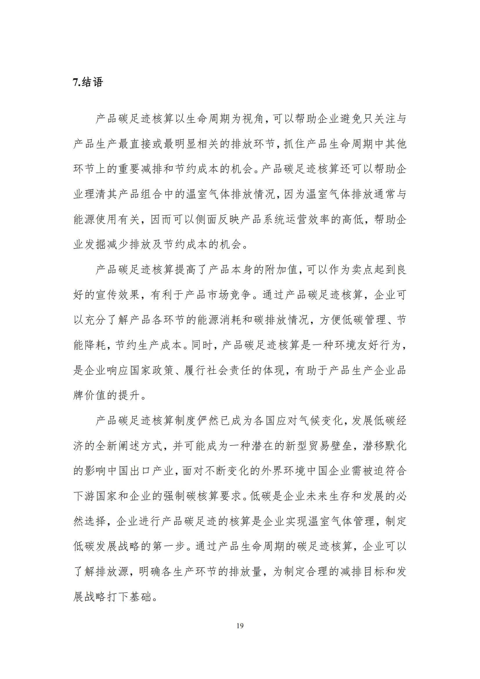 《郑州安博(中国)乳制品有限公司产品碳足迹报告》公示