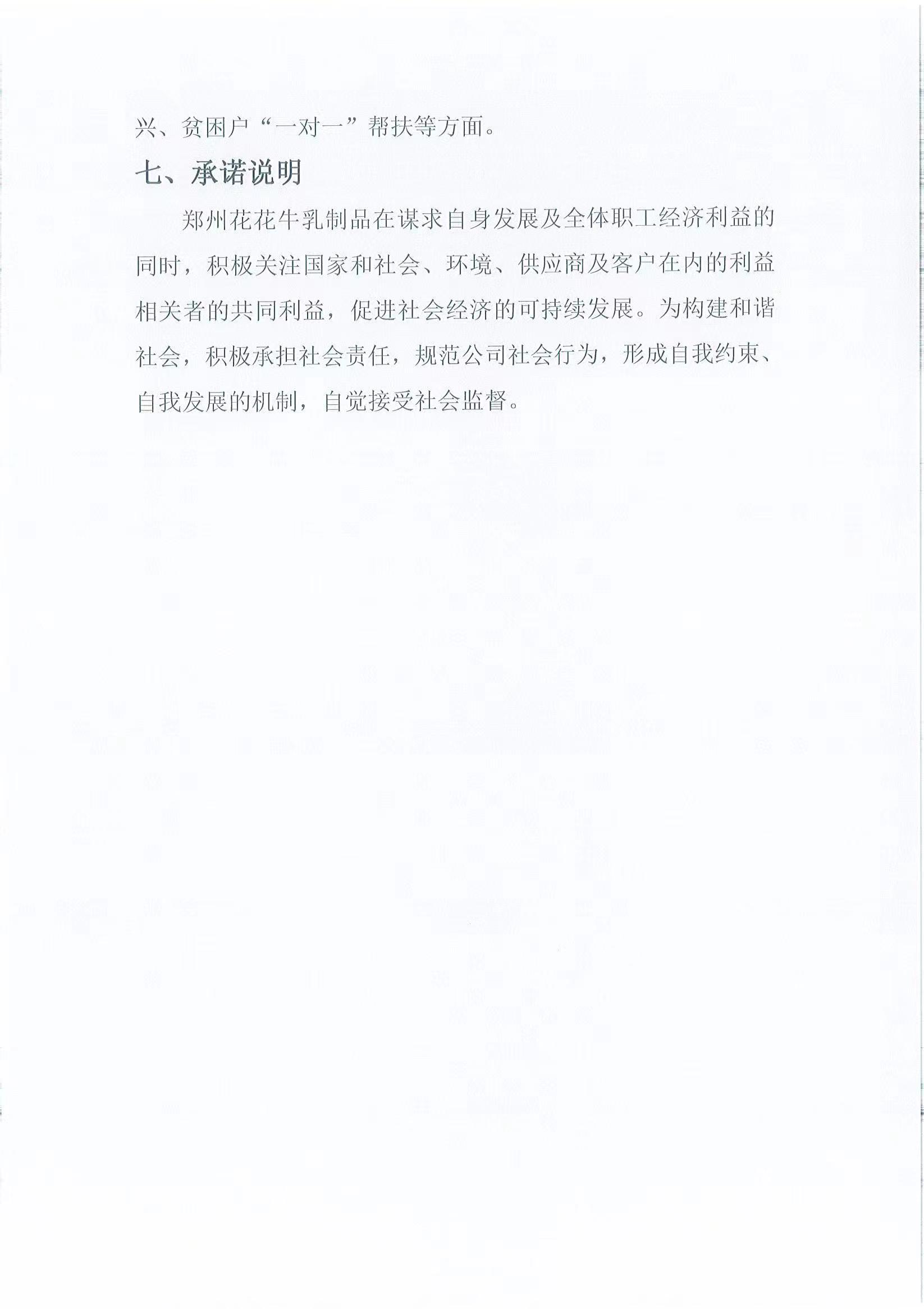 企业社会责任报告
