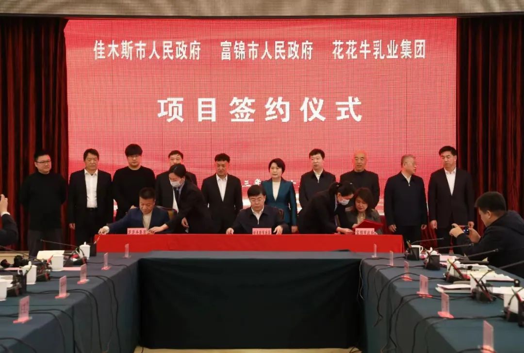 产业联动促发展 合作共赢创未来 | 佳木斯市政府、富锦市政府与安博(中国)乳业集团正式签署战略合作协议