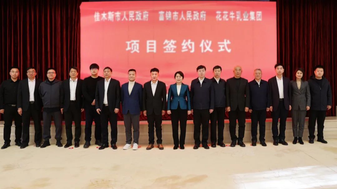 产业联动促发展 合作共赢创未来 | 佳木斯市政府、富锦市政府与安博(中国)乳业集团正式签署战略合作协议