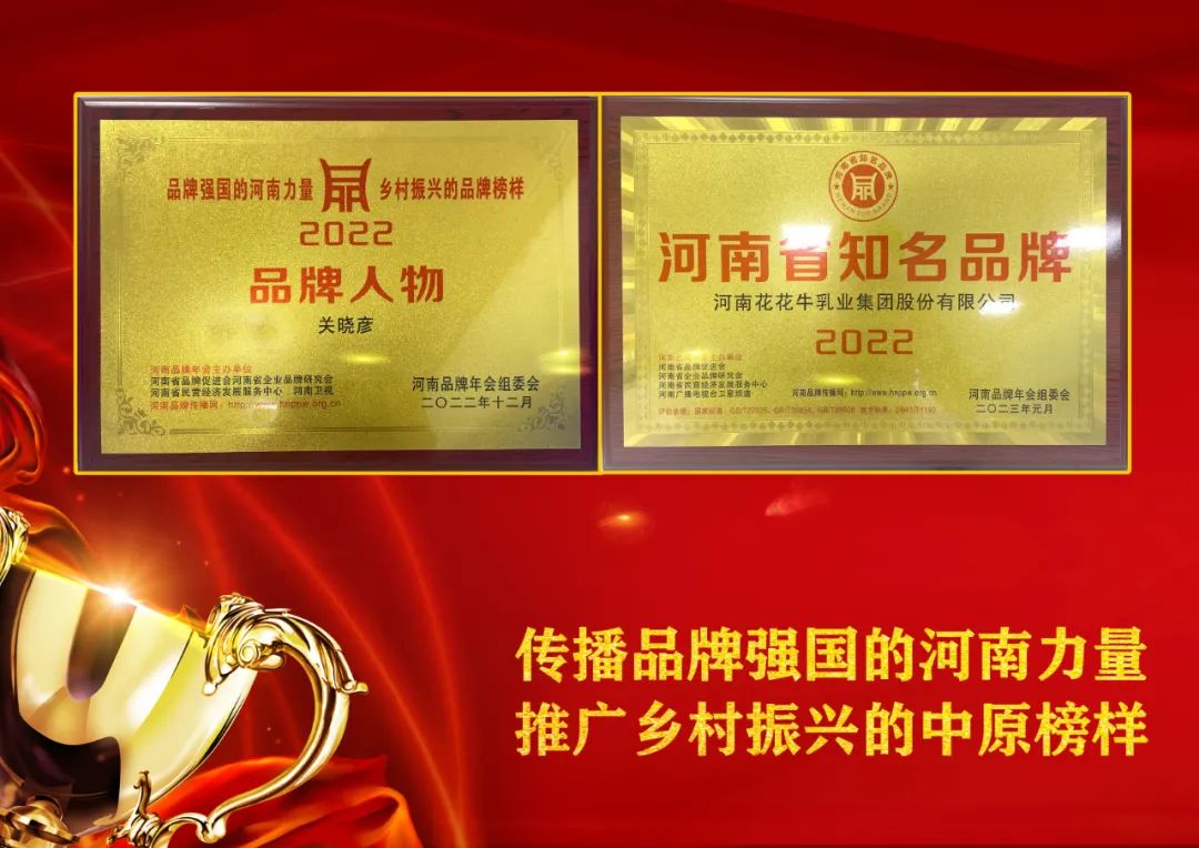 双双获奖 喜事连连｜ 安博(中国)乳业集团荣获“河南省知名品牌”奖，董事长关晓彦荣膺“2022年度品牌人物”
