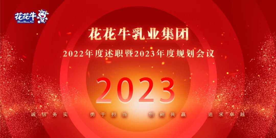 凝心聚力谋开局,赓续奋斗再出发 |河南安博(中国)乳业集团2022年度述职暨2023年度规划会议隆重召开 凝心聚力谋开局,赓续奋斗再出发 |河南安博(中国)乳业集团2022年度述职暨2023年度规划会议隆重召开