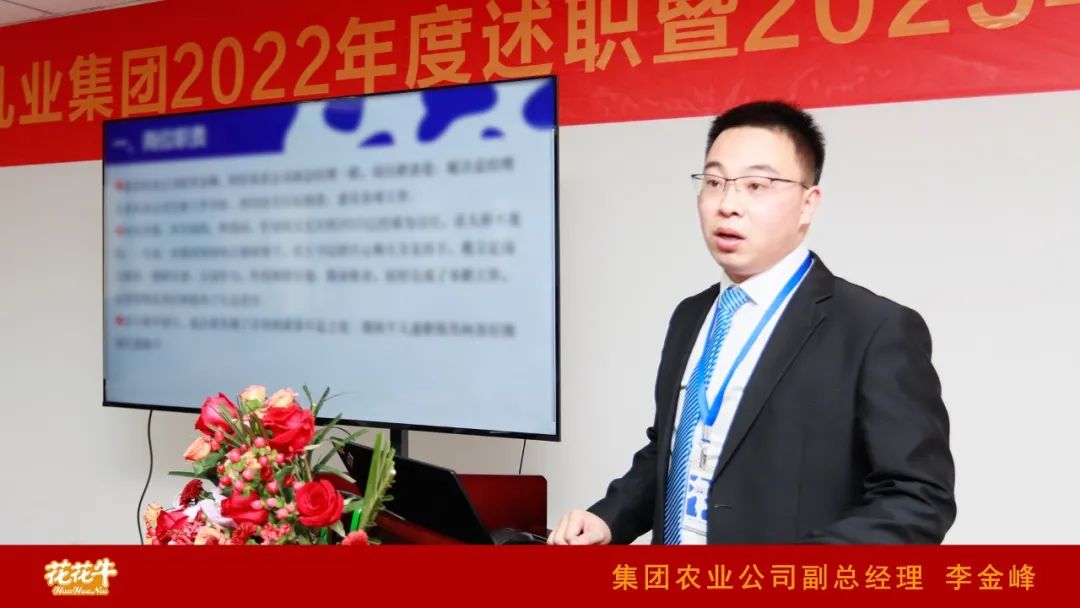 凝心聚力谋开局,赓续奋斗再出发 |河南安博(中国)乳业集团2022年度述职暨2023年度规划会议隆重召开 凝心聚力谋开局,赓续奋斗再出发 |河南安博(中国)乳业集团2022年度述职暨2023年度规划会议隆重召开