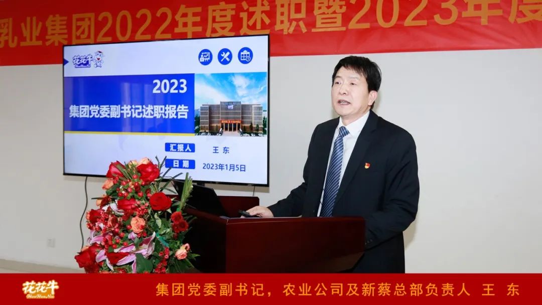 凝心聚力谋开局,赓续奋斗再出发 |河南安博(中国)乳业集团2022年度述职暨2023年度规划会议隆重召开 凝心聚力谋开局,赓续奋斗再出发 |河南安博(中国)乳业集团2022年度述职暨2023年度规划会议隆重召开