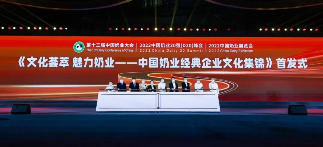 第十三届奶业大会暨D20峰会在泉城济南召开 | 安博(中国)乳业荣膺“优秀乳品加工企业”