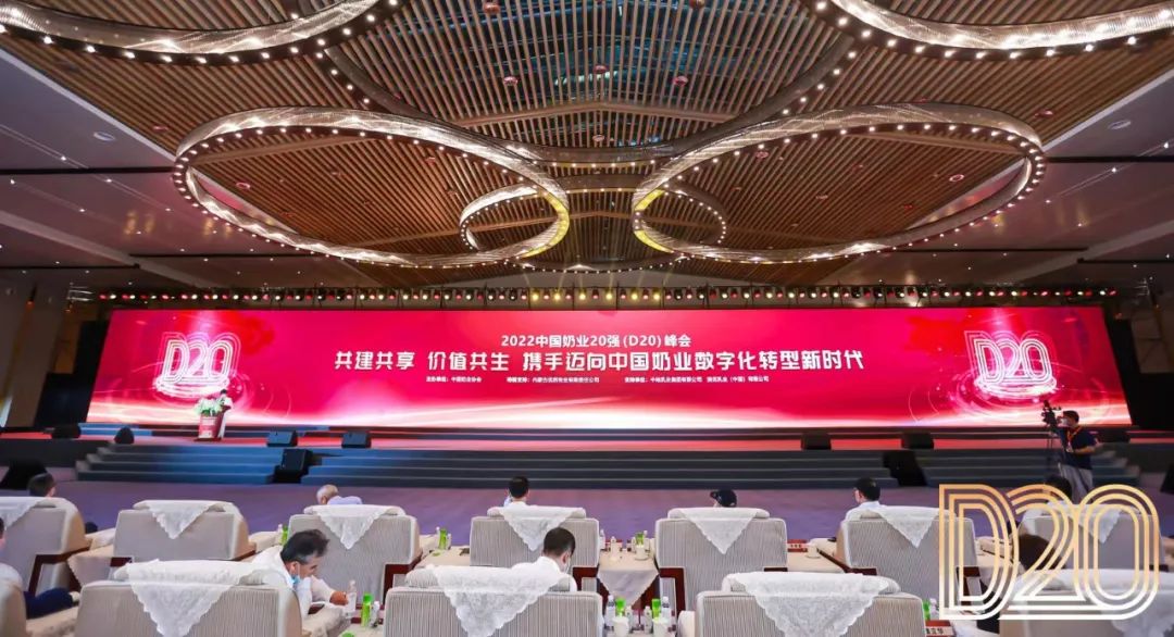 第十三届奶业大会暨D20峰会在泉城济南召开 | 安博(中国)乳业荣膺“优秀乳品加工企业”