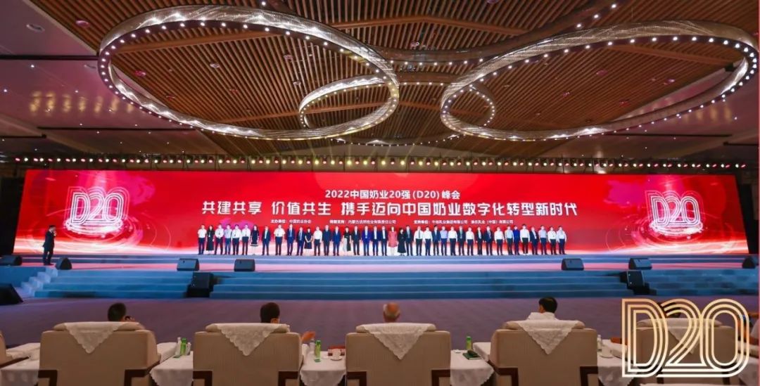 第十三届奶业大会暨D20峰会在泉城济南召开 | 安博(中国)乳业荣膺“优秀乳品加工企业”