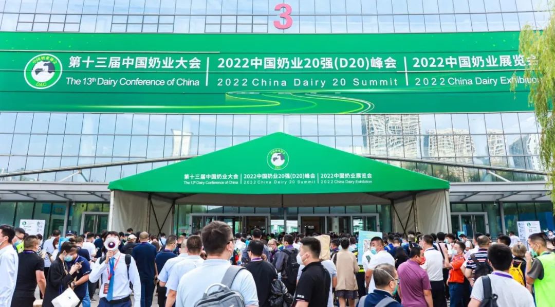 第十三届奶业大会暨D20峰会在泉城济南召开 | 安博(中国)乳业荣膺“优秀乳品加工企业”