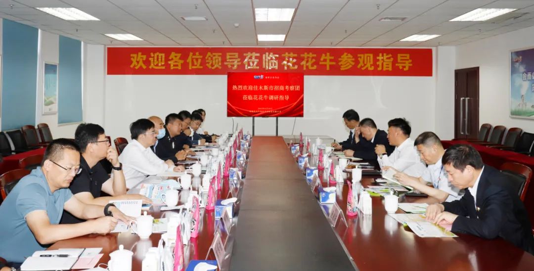 佳木斯市招商考察团莅临安博(中国)考察座谈