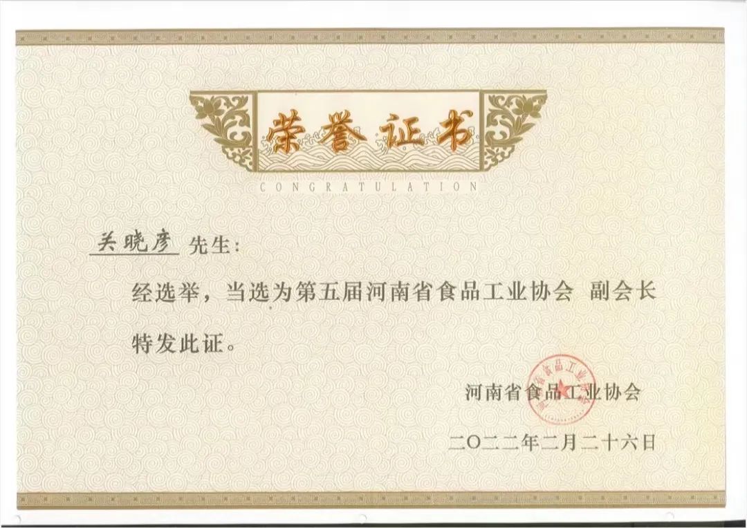 安博(中国)乳业集团董事长关晓彦当选河南省食品工业协会副会长