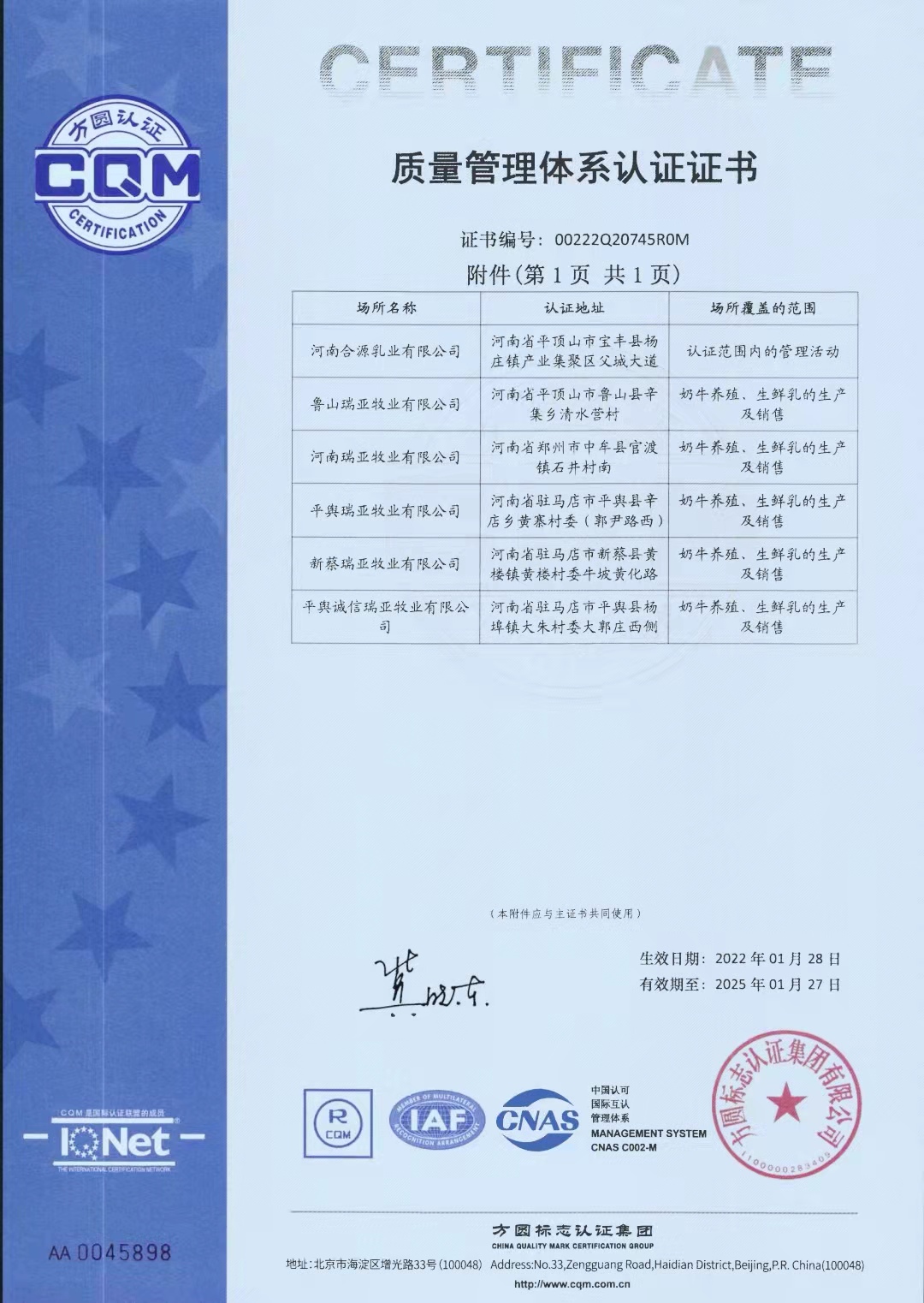 热烈祝贺安博(中国)养殖事业部相关牧场 顺利通过质量管理体系认证