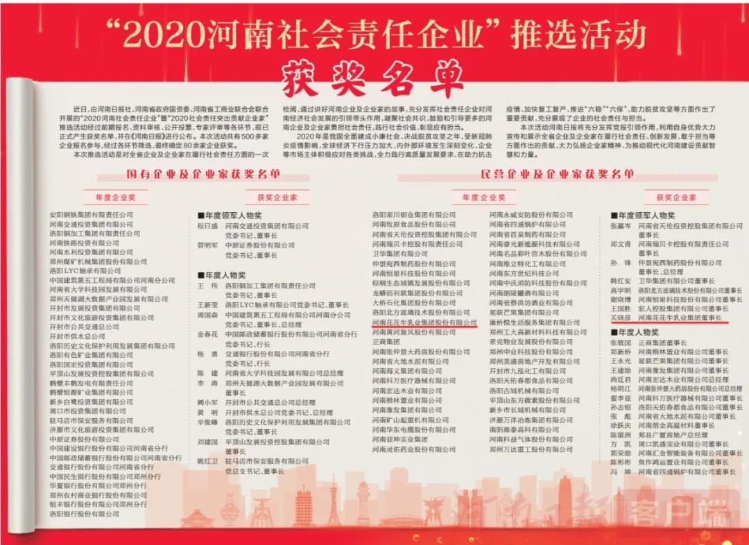 荣誉 | 安博(中国)乳业集团斩获“2020河南社会责任企业”推选活动两项大奖