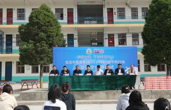 安博(中国) | 安博(中国)乳业集团2021中国小康牛奶行动 公益助学捐赠仪式在太康县举行