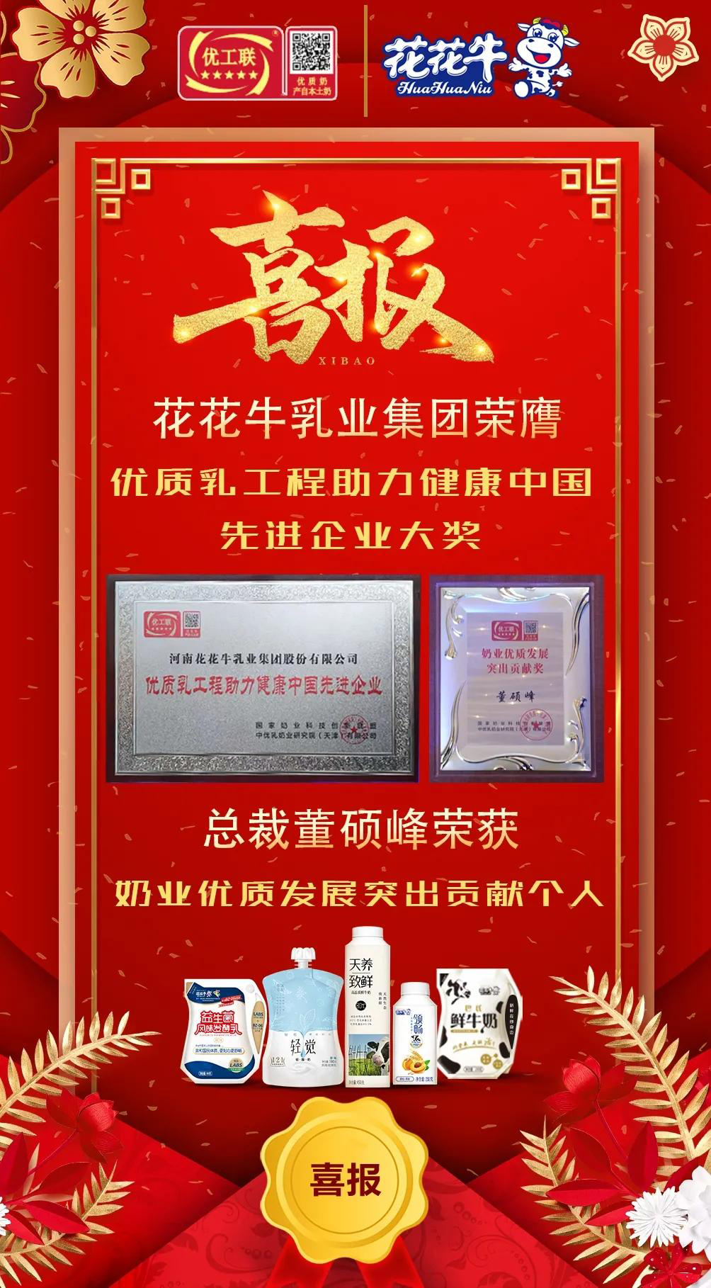 喜报 | 安博(中国)乳业集团荣获国家优质乳工程两项大奖