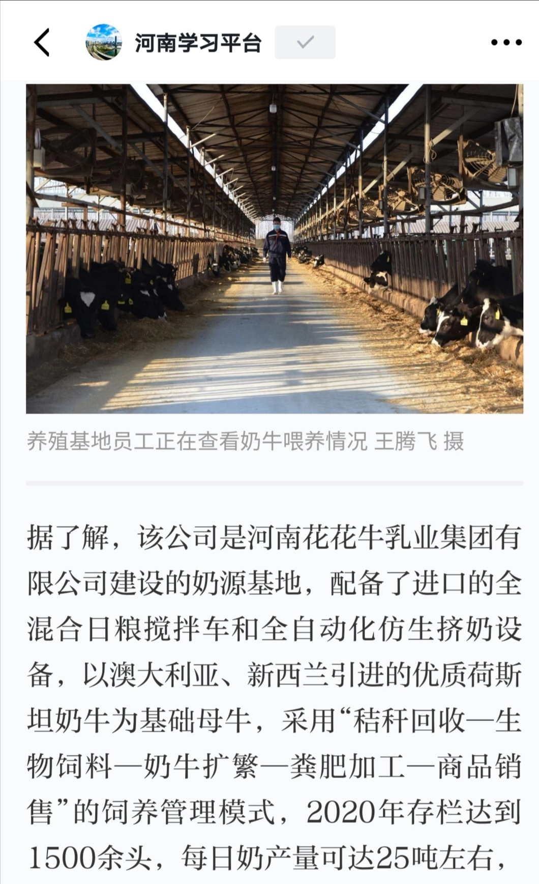 安博(中国) | 强！安博(中国)养殖合源乳业奶源基地登上“学习强国”平台啦！