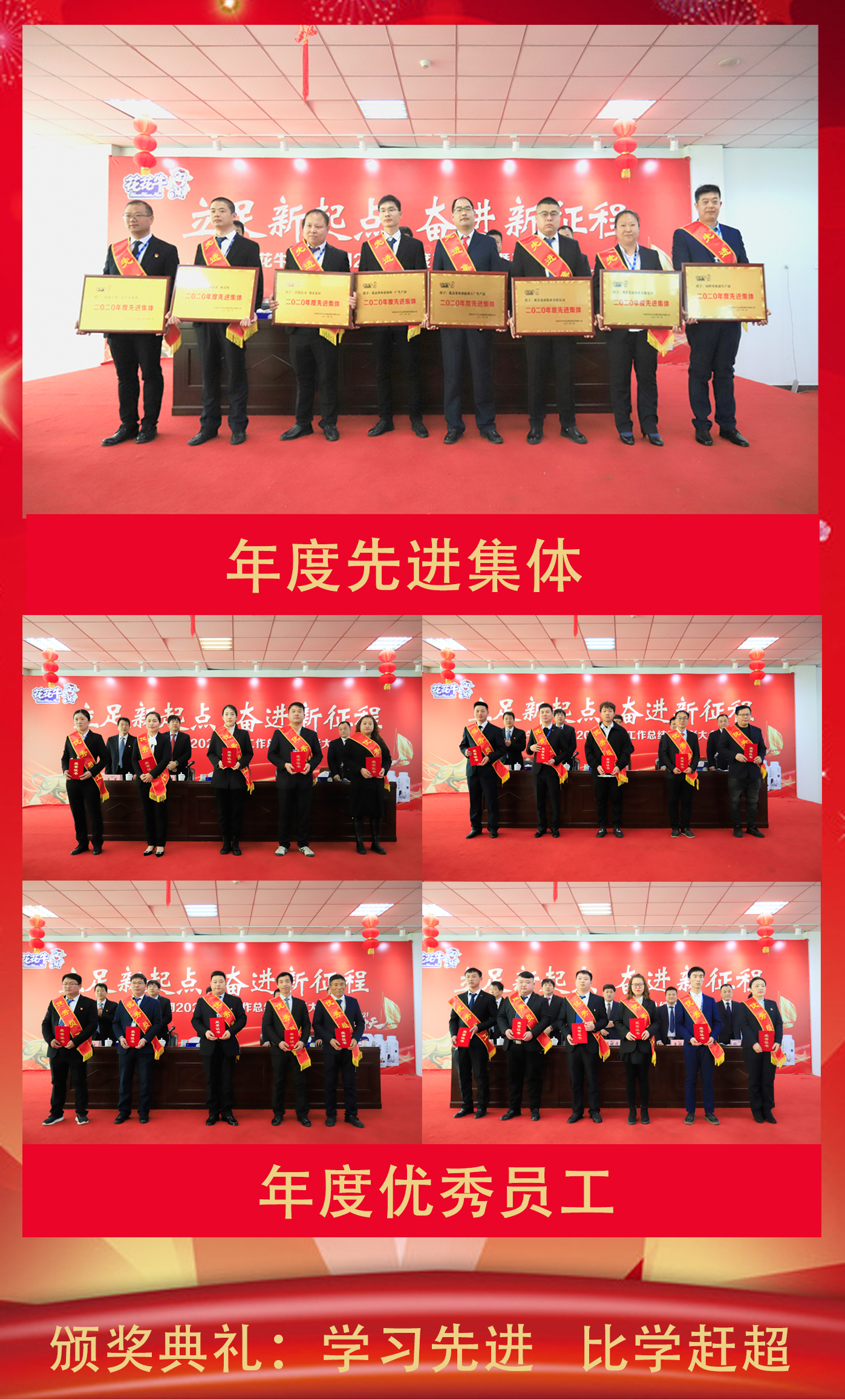 立足新起点 奋进新征程 | 安博(中国)乳业集团工作总结暨表彰大会隆重召开