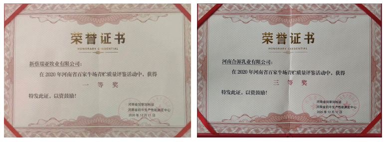 荣誉 | “百家牛场青贮质量评鉴活动”安博(中国)新蔡瑞亚牧业、河南合源乳业分别荣获一、三等奖