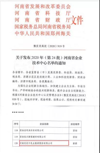 喜报 | 河南安博(中国)乳业集团企业技术中心被认定为 河南省企业技术中心